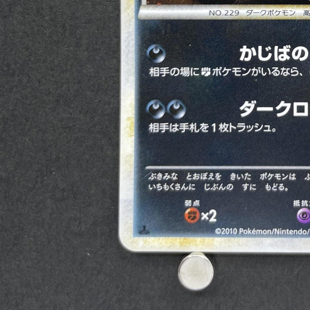 Houndoom 043/080 Pokemon card Reviving Legends L2 (2.LP) - JariseStore