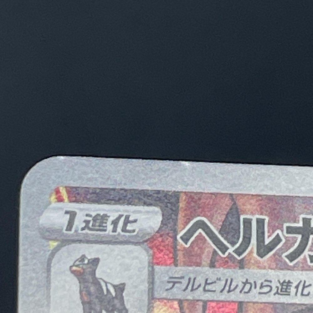 Houndoom CHR 206/184 Pokemon card VMAX Climax s8b (1.NM) - JariseStore