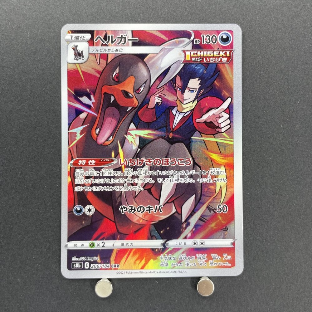 Houndoom CHR 206/184 Pokemon card VMAX Climax s8b (1.NM) - JariseStore