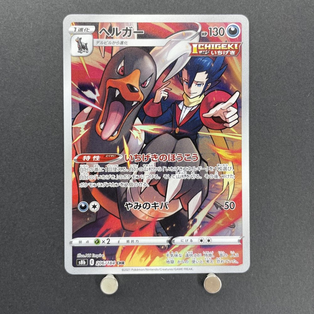 Houndoom CHR 206/184 Pokemon card VMAX Climax s8b (1.NM) - JariseStore