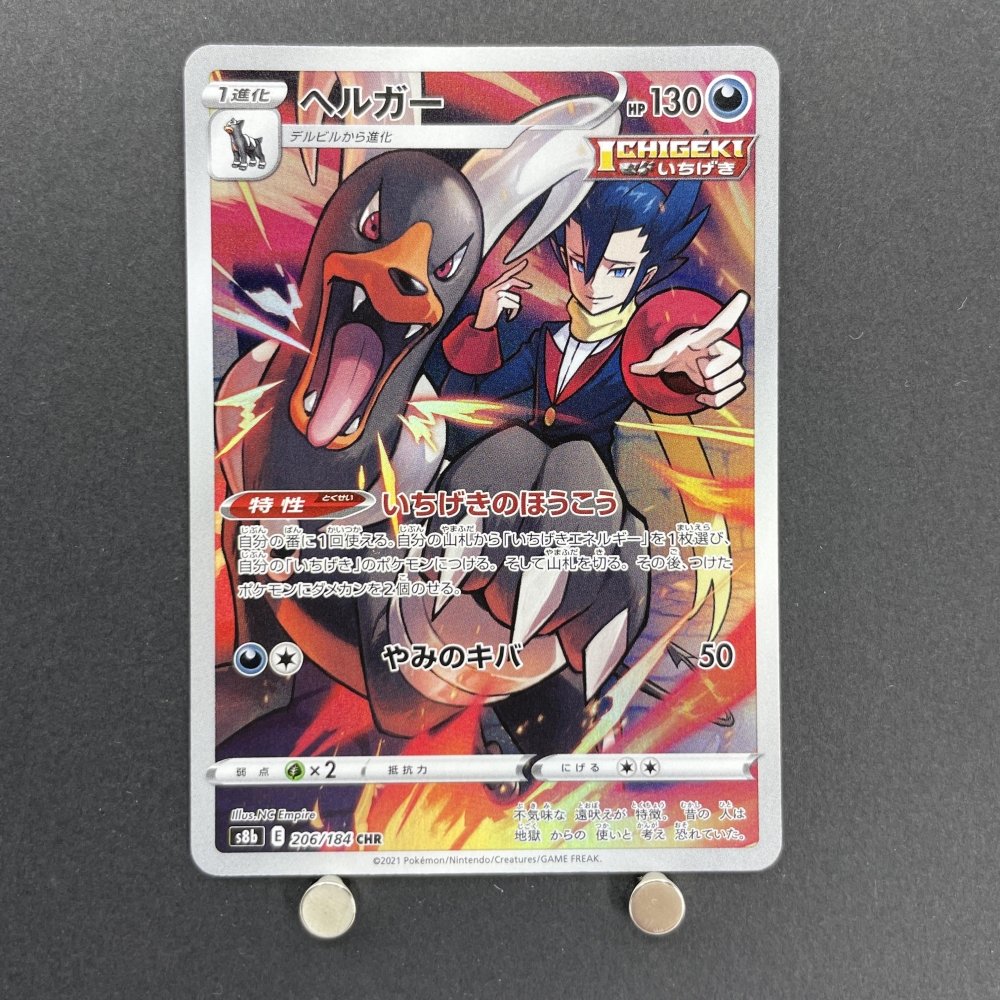 Houndoom CHR 206/184 Pokemon card VMAX Climax s8b (1.NM) - JariseStore