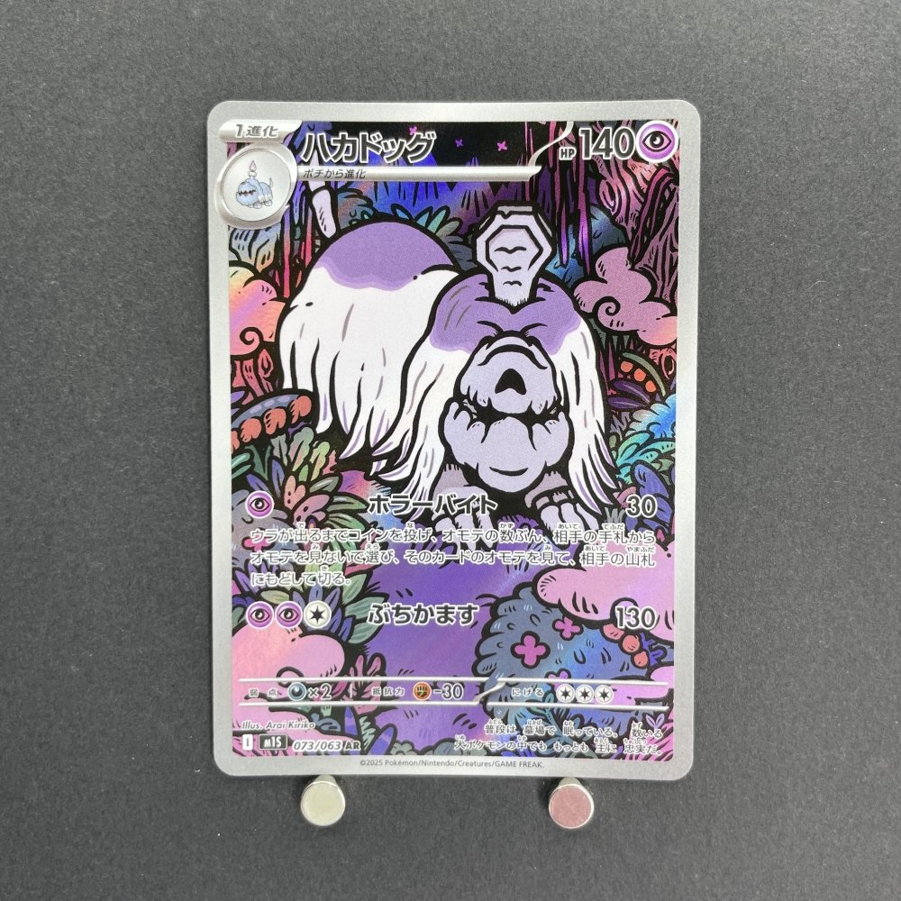 Houndstone AR 073/063 Pokemon card Mega Symphonia M1S (1.NM) - JariseStore