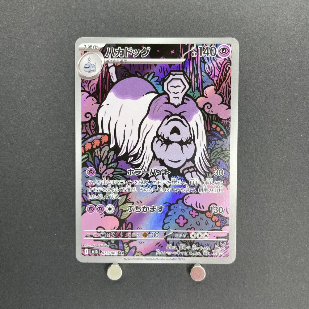 Houndstone AR 073/063 Pokemon card Mega Symphonia M1S (1.NM) - JariseStore