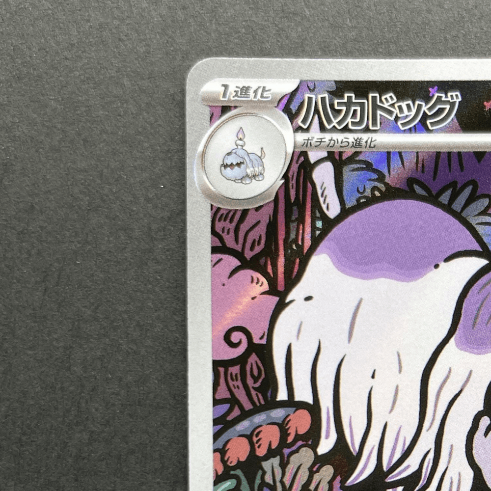 Houndstone AR 073/063 Pokemon card Mega Symphonia M1S (1.NM) - JariseStore