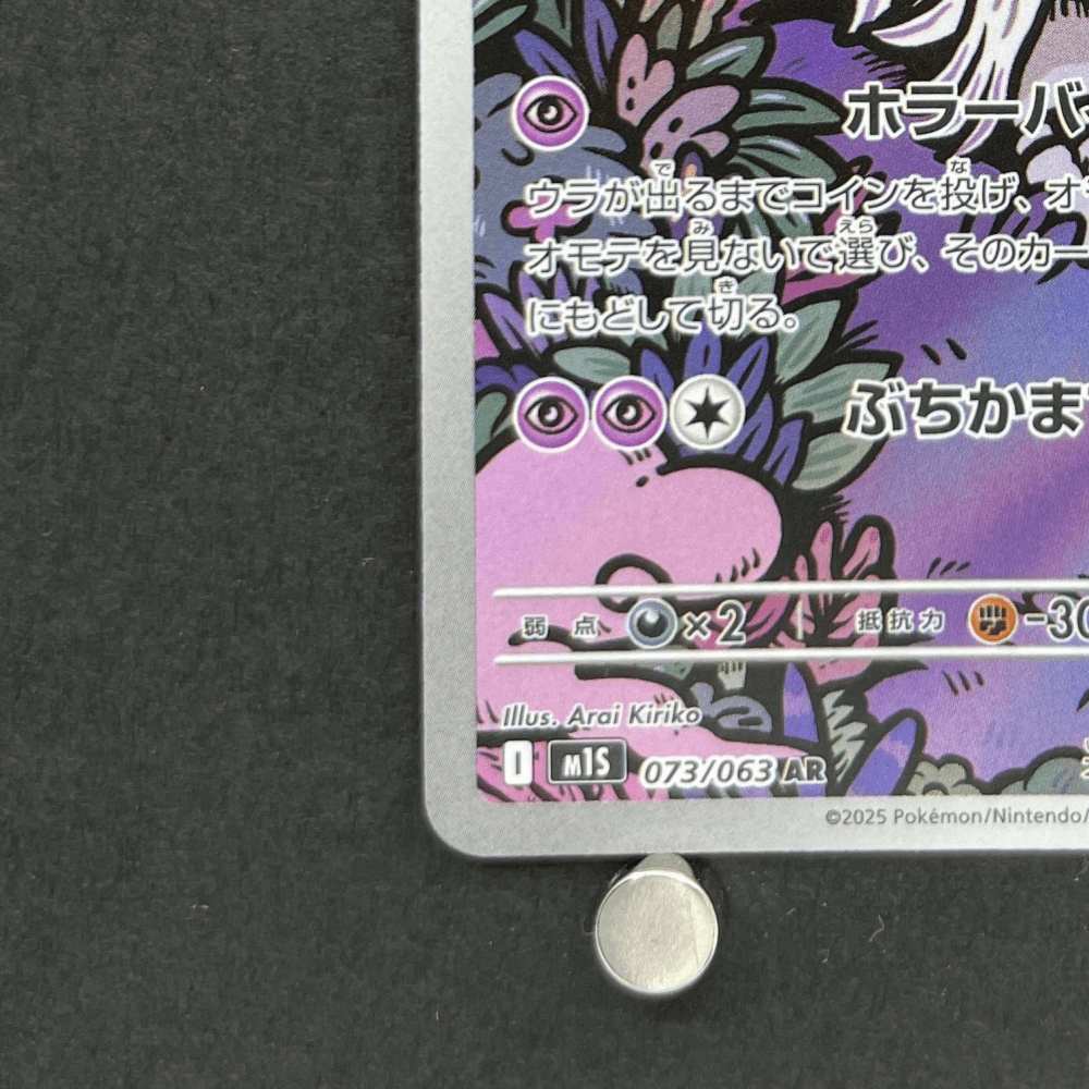 Houndstone AR 073/063 Pokemon card Mega Symphonia M1S (1.NM) - JariseStore