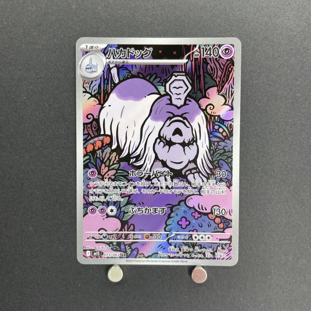 Houndstone AR 073/063 Pokemon card Mega Symphonia M1S (1.NM) - JariseStore