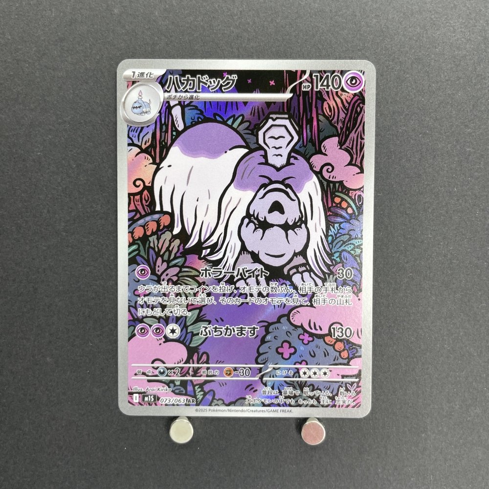 Houndstone AR 073/063 Pokemon card Mega Symphonia M1S (1.NM) - JariseStore