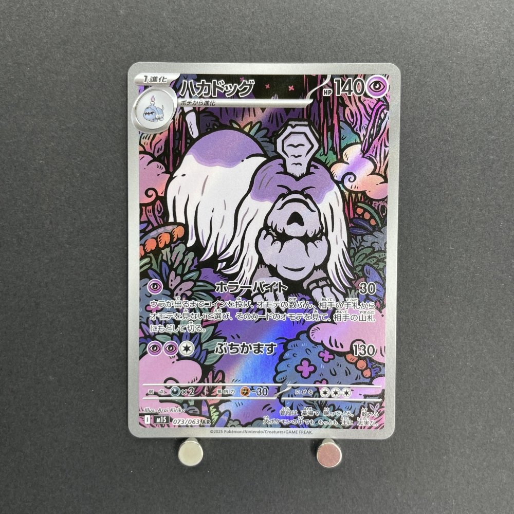 Houndstone AR 073/063 Pokemon card Mega Symphonia M1S (1.NM) - JariseStore