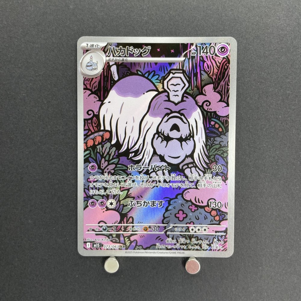 Houndstone AR 073/063 Pokemon card Mega Symphonia M1S (1.NM) - JariseStore