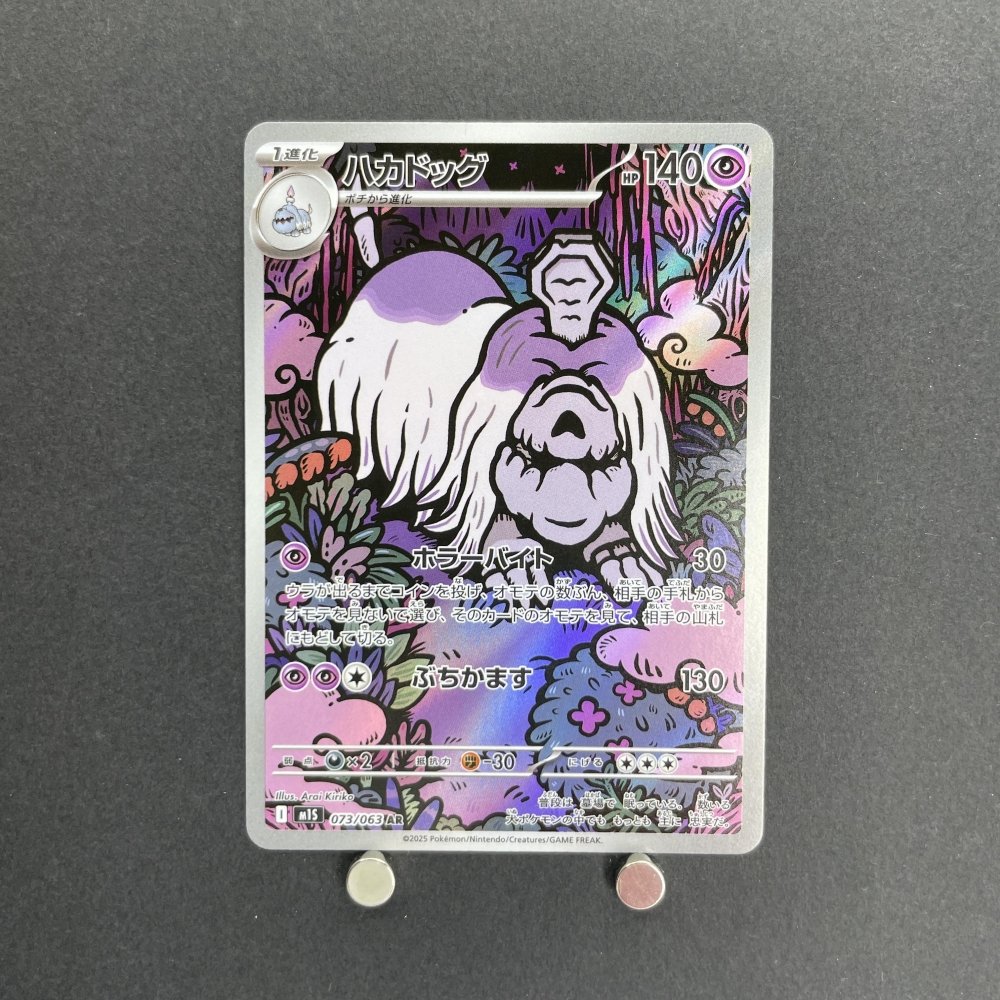 Houndstone AR 073/063 Pokemon card Mega Symphonia M1S (1.NM) - JariseStore
