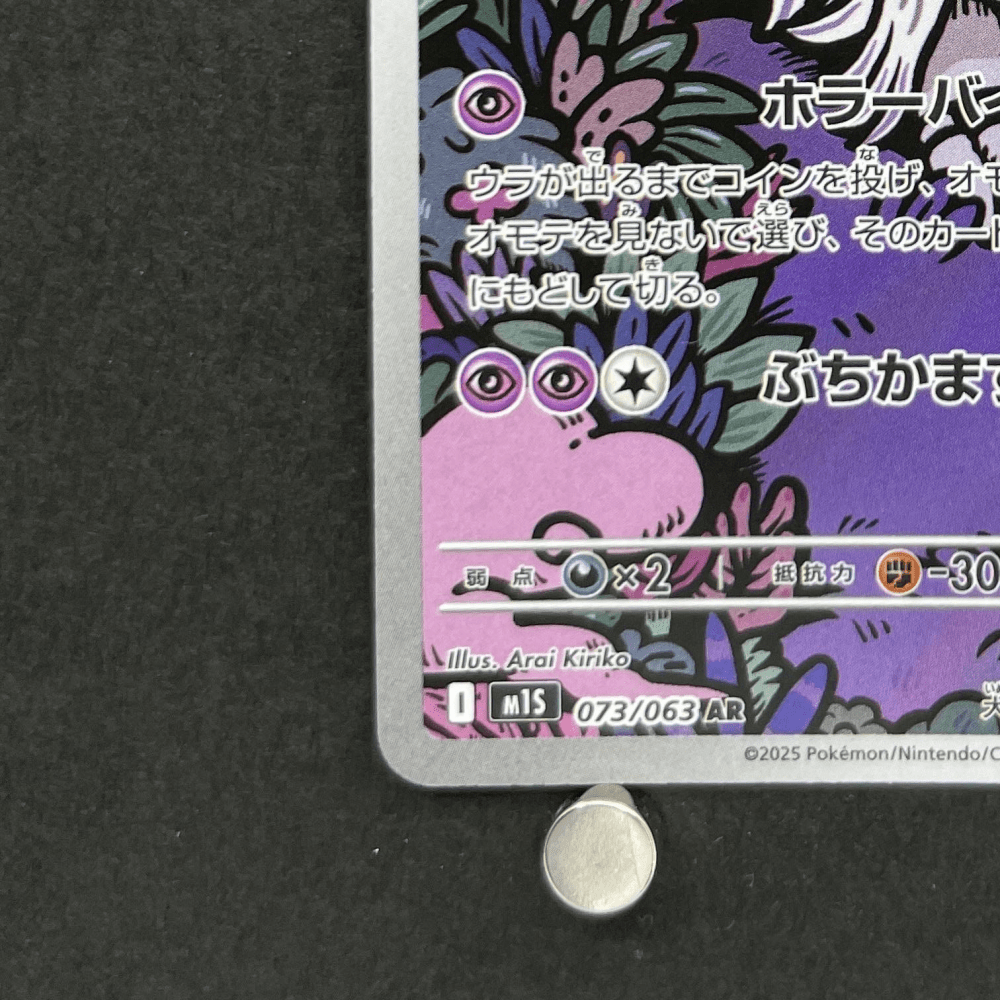 Houndstone AR 073/063 Pokemon card Mega Symphonia M1S (1.NM) - JariseStore