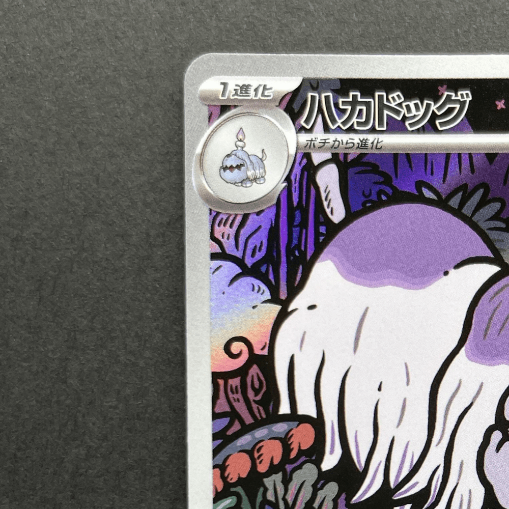 Houndstone AR 073/063 Pokemon card Mega Symphonia M1S (1.NM) - JariseStore