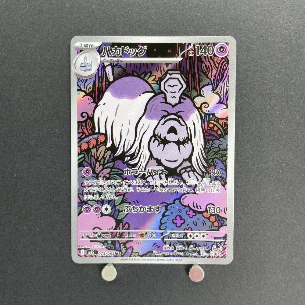 Houndstone AR 073/063 Pokemon card Mega Symphonia M1S (1.NM) - JariseStore