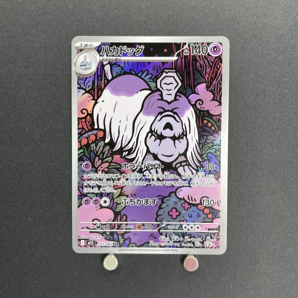 Houndstone AR 073/063 Pokemon card Mega Symphonia M1S (1.NM) - JariseStore