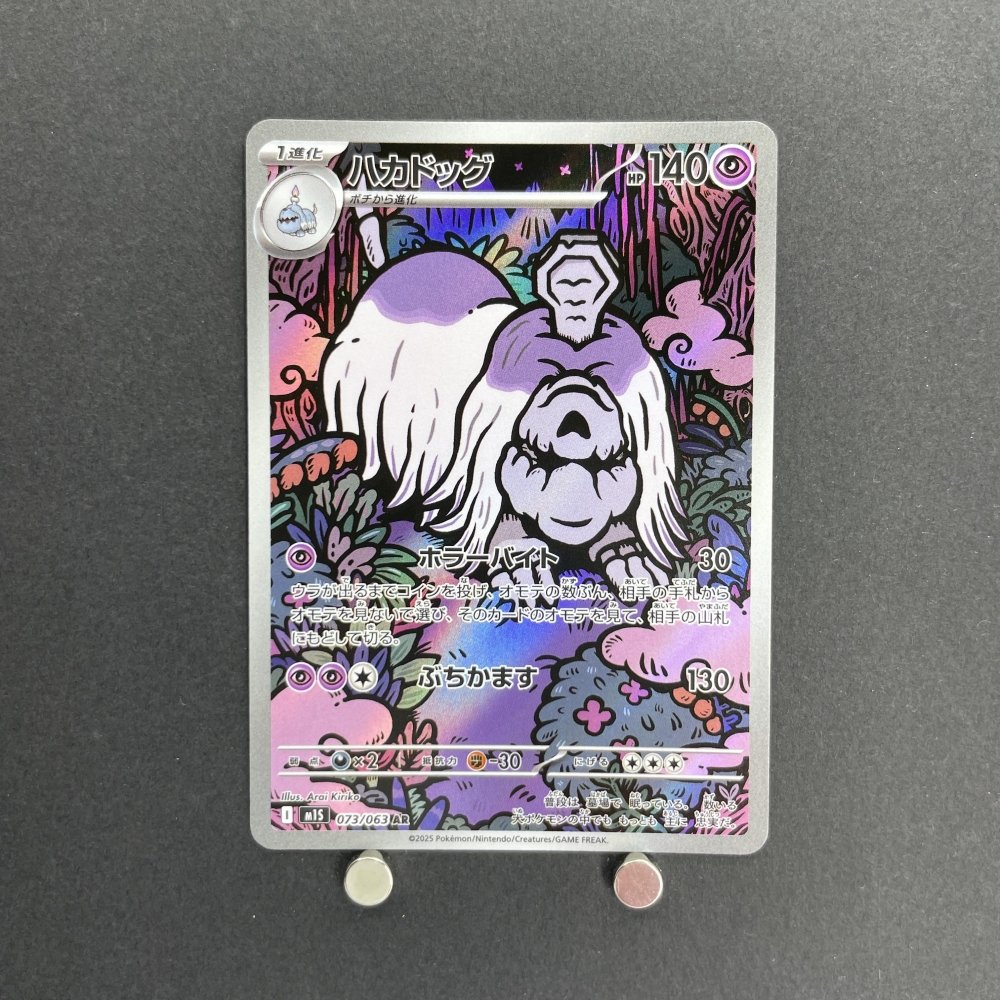 Houndstone AR 073/063 Pokemon card Mega Symphonia M1S (1.NM) - JariseStore