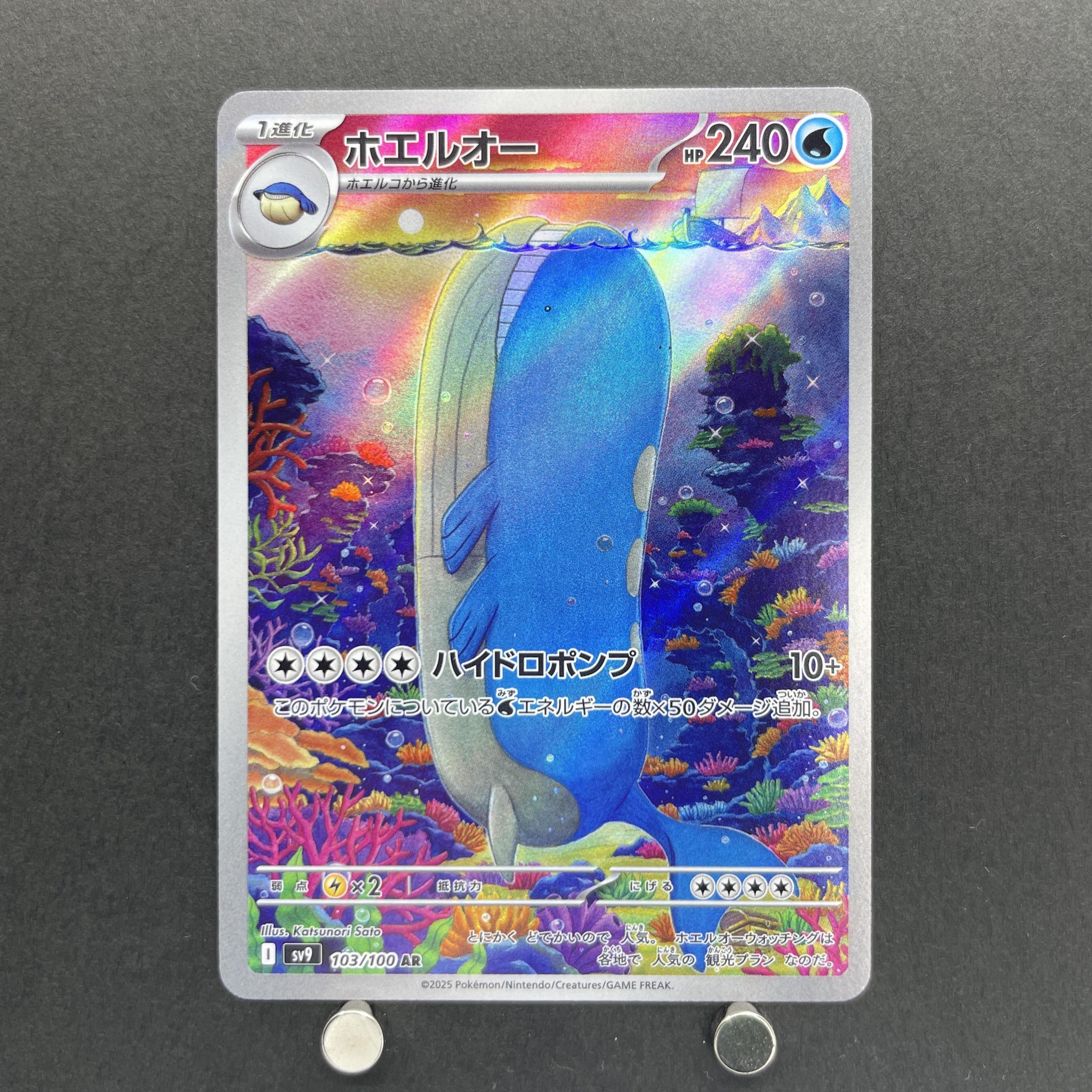 Whalelord AR 103/100 Pokemon card Battle Partners sv9 (1.NM)