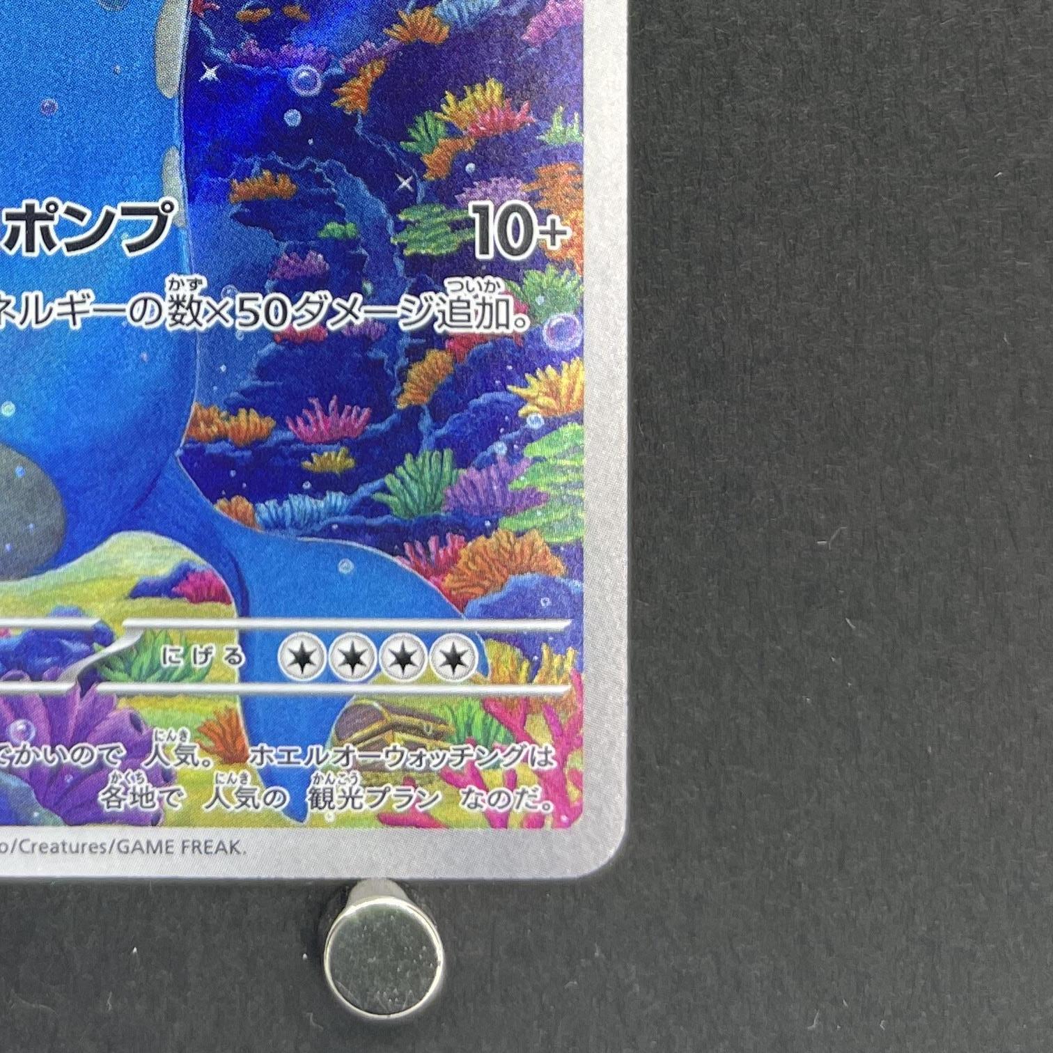 Whalelord AR 103/100 Pokemon card Battle Partners sv9 (1.NM)