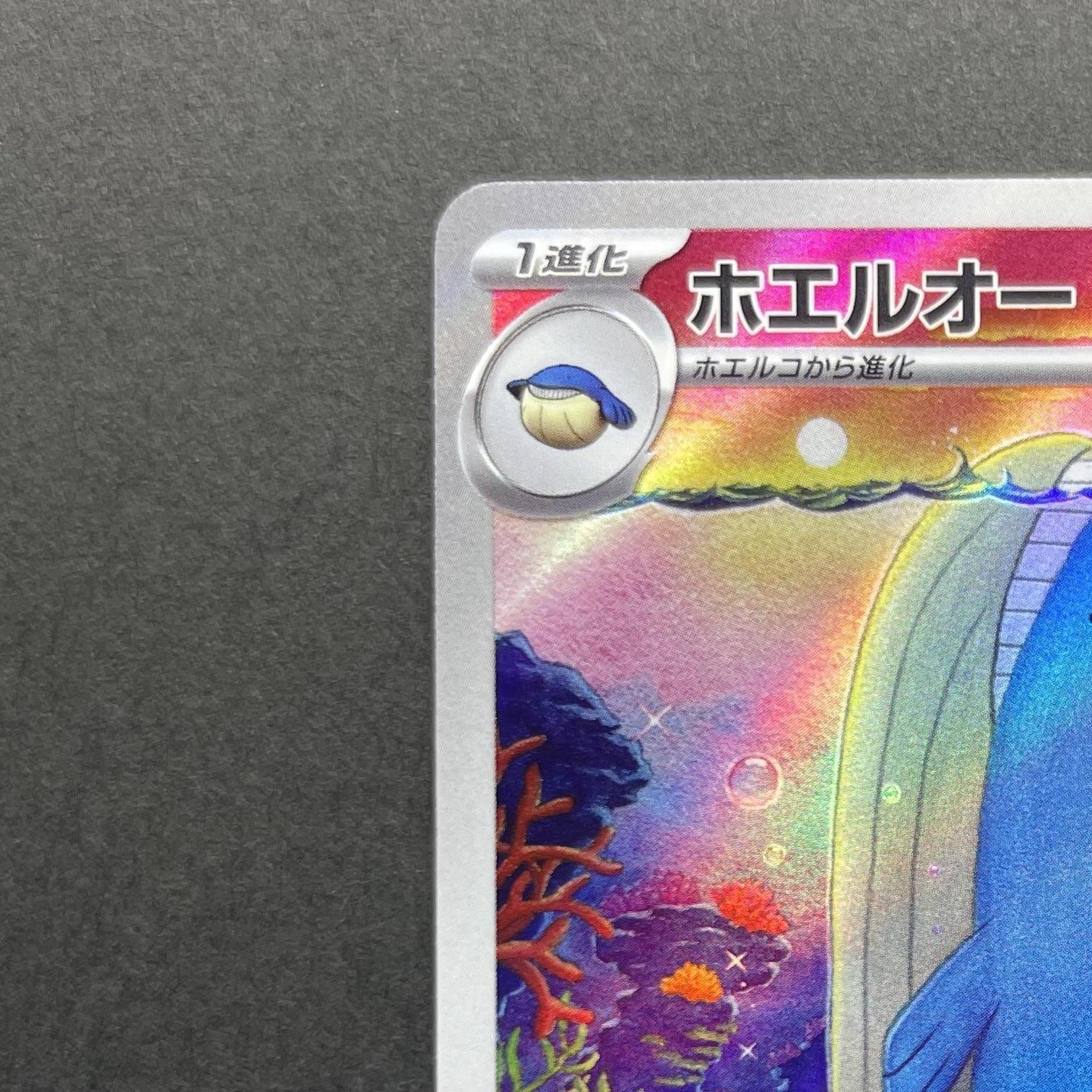 Whalelord AR 103/100 Pokemon card Battle Partners sv9 (1.NM)
