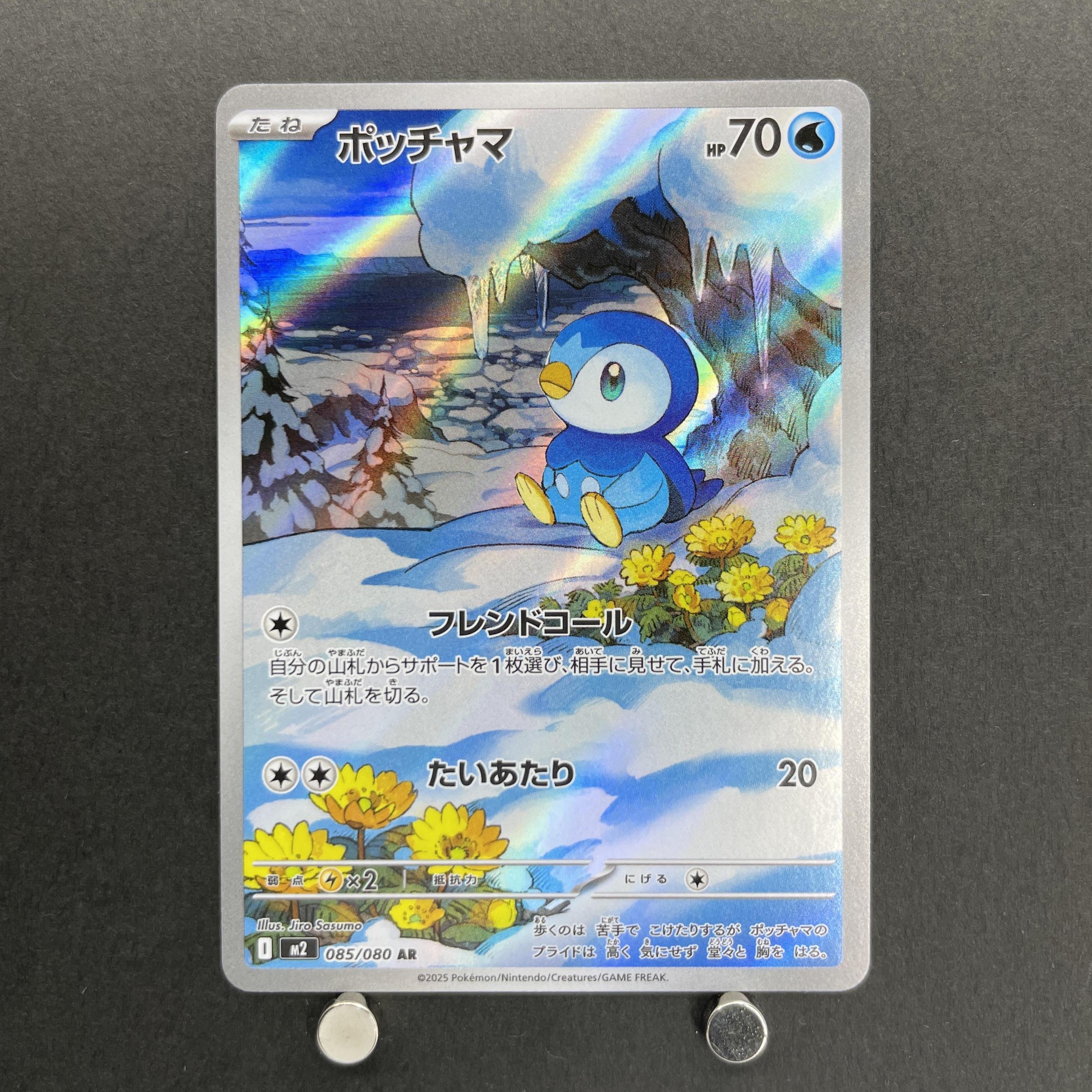 Piplup AR 085/080 Pokemon card Inferno X M2 (1.NM)
