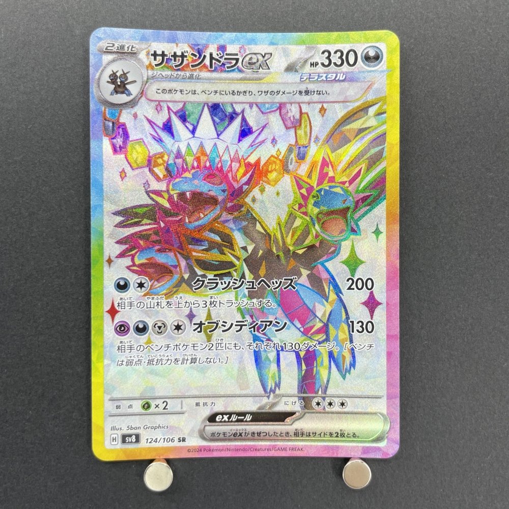 Hydreigon ex SR 124/106 Pokemon card Supercharged Breaker sv8 (1.NM) - JariseStore