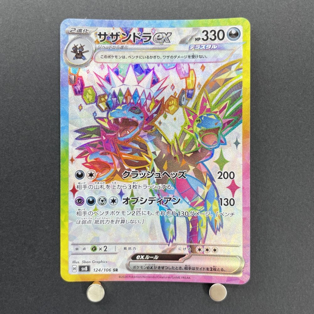Hydreigon ex SR 124/106 Pokemon card Supercharged Breaker sv8 (1.NM) - JariseStore