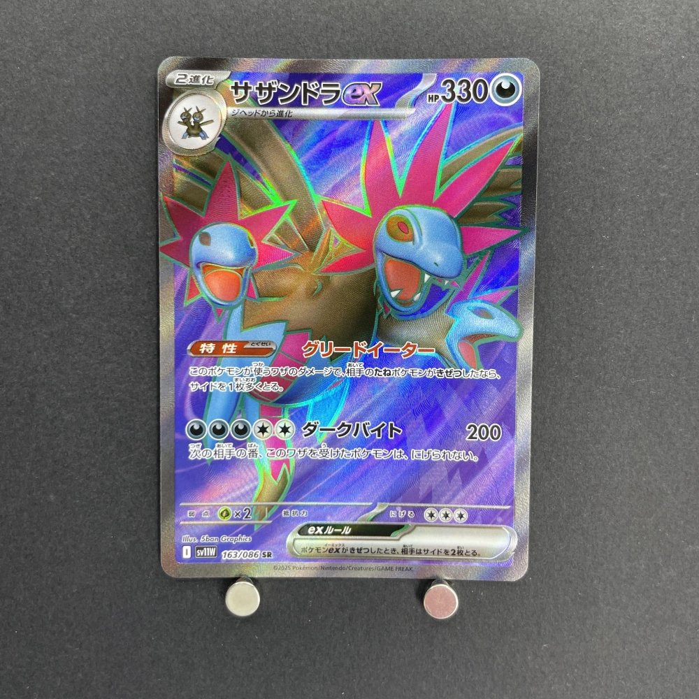 Hydreigon ex SR 163/086 Pokemon card Black Bolt sv11W (1.NM) - JariseStore