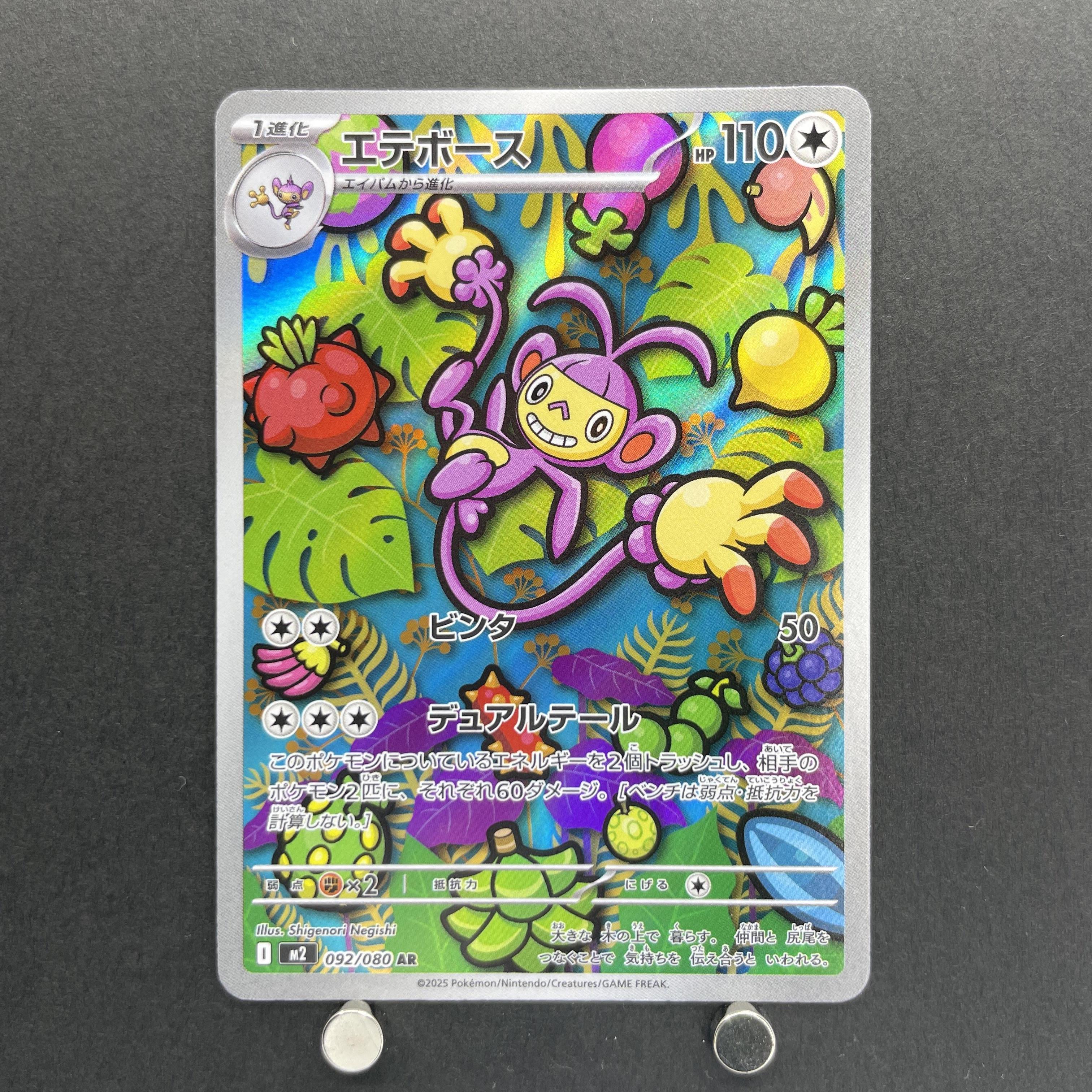 Ambipom AR 092/080 Pokemon card Inferno X M2 (1.NM)