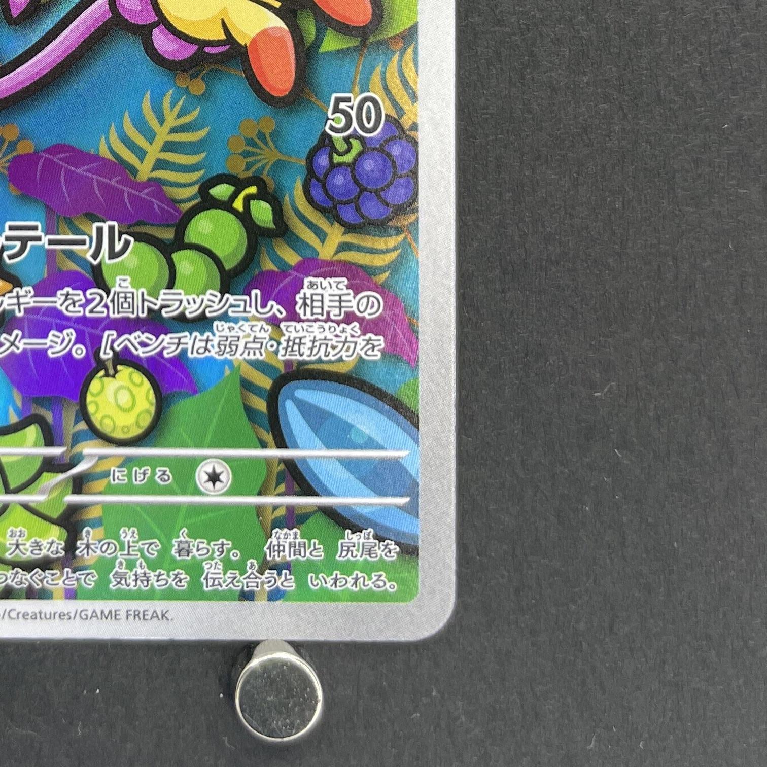 Ambipom AR 092/080 Pokemon card Inferno X M2 (1.NM)