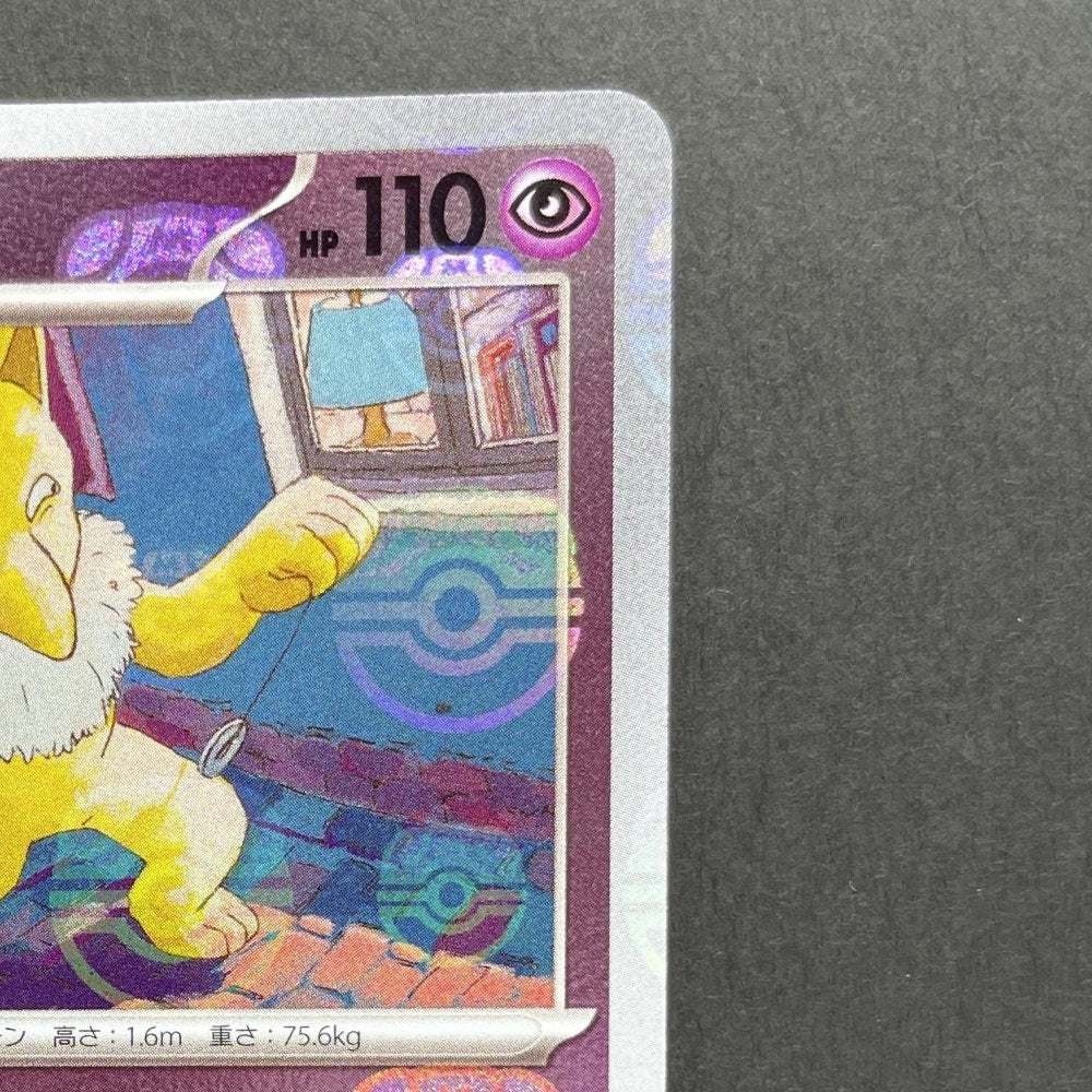 Hypno U 097/165 Master ball Pokemon card Pokemon 151 sv2a (1.NM) - JariseStore