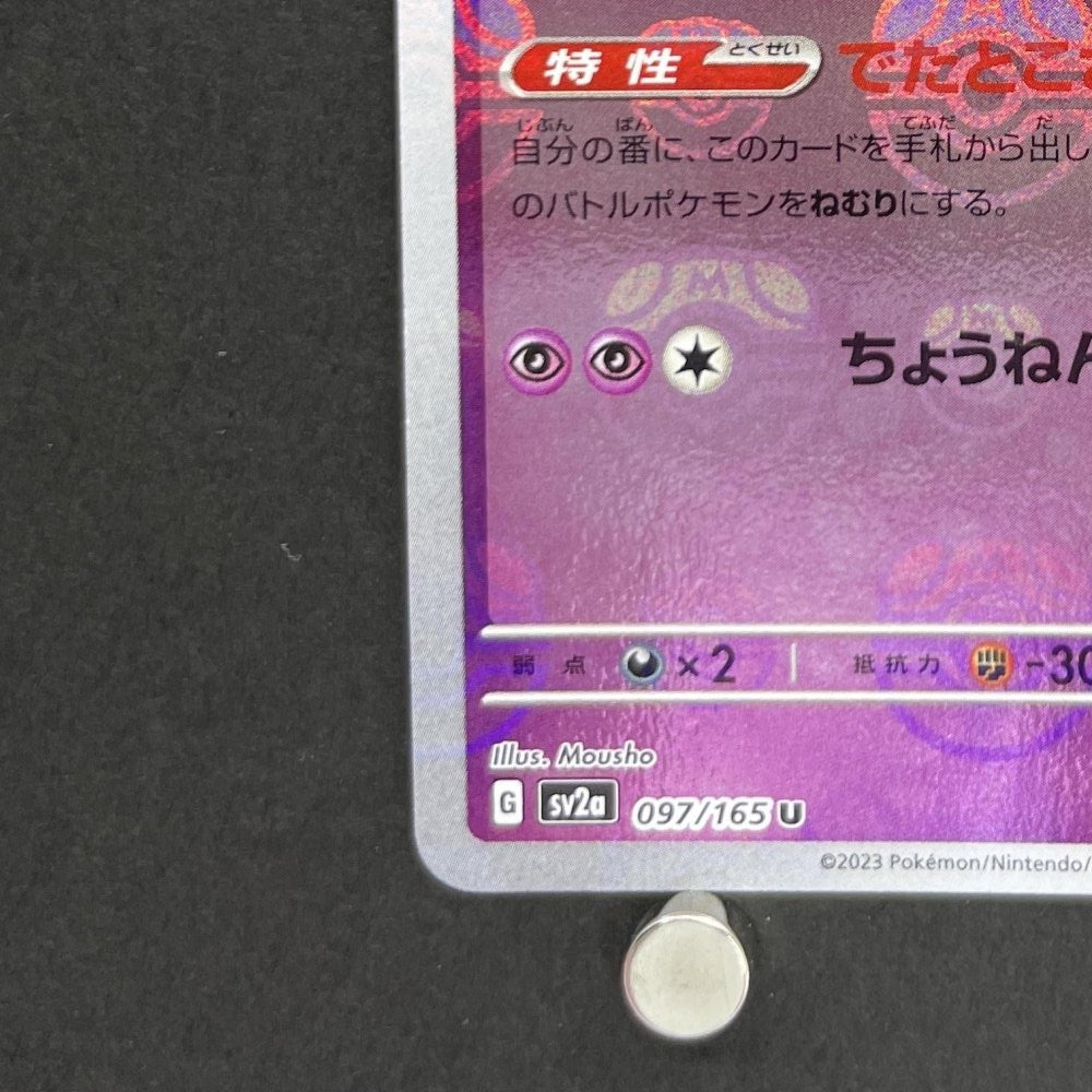 Hypno U 097/165 Master ball Pokemon card Pokemon 151 sv2a (1.NM) - JariseStore