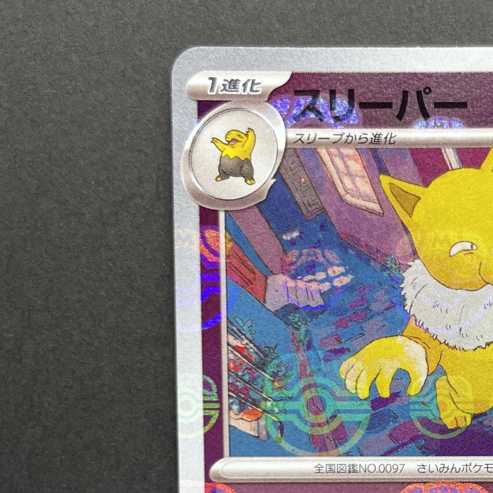 Hypno U 097/165 Master ball Pokemon card Pokemon 151 sv2a (1.NM) - JariseStore