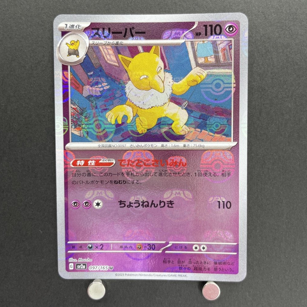 Hypno U 097/165 Master ball Pokemon card Pokemon 151 sv2a (1.NM) - JariseStore