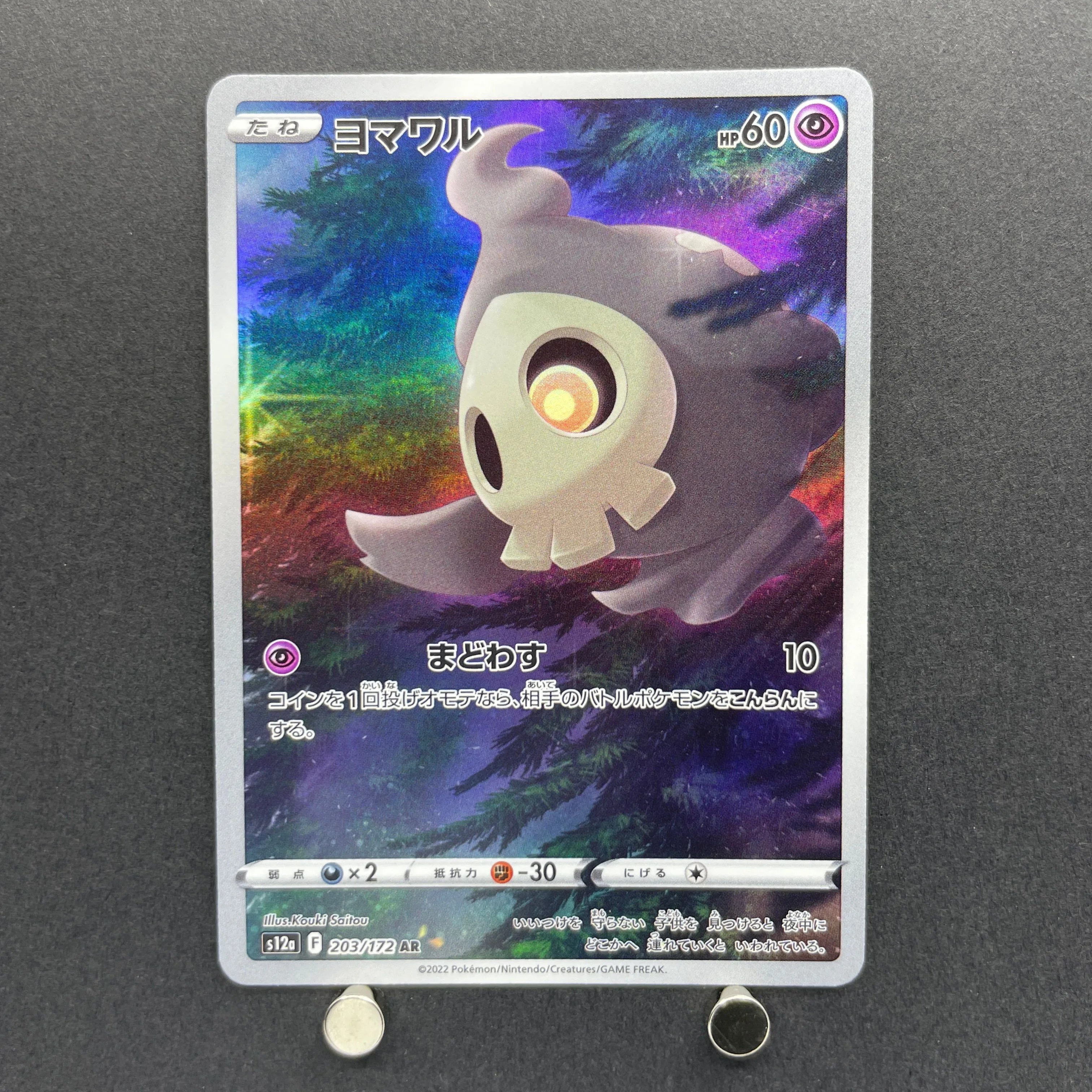 Duskull AR 203/172 Pokemon card VSTAR Universe s12a (1.NM)