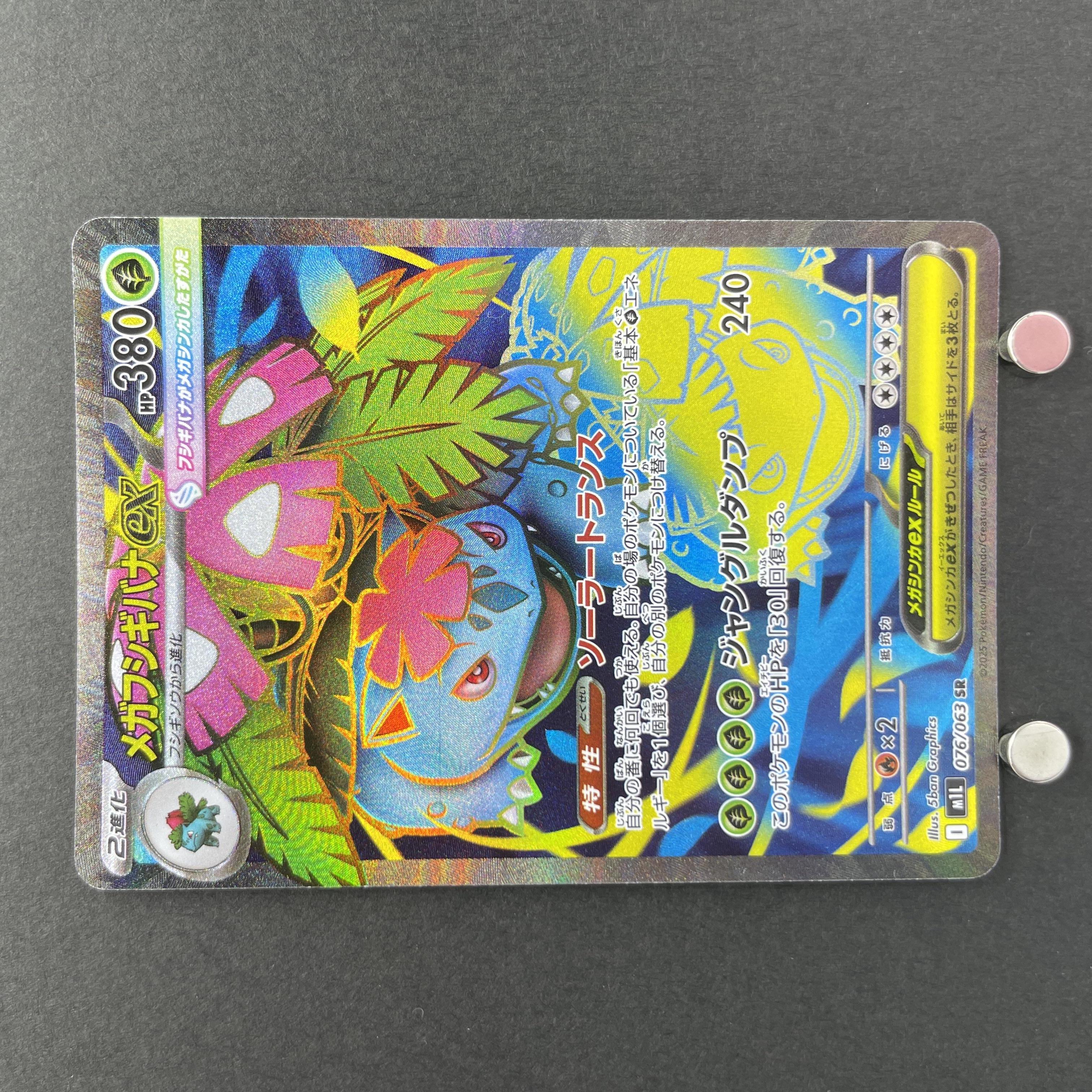 Mega Venusaur ex SR 076/063 Pokemon card Mega Brave M1L (1.NM)