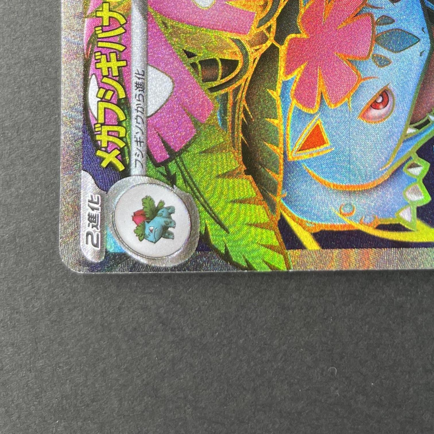 Mega Venusaur ex SR 076/063 Pokemon card Mega Brave M1L (1.NM)