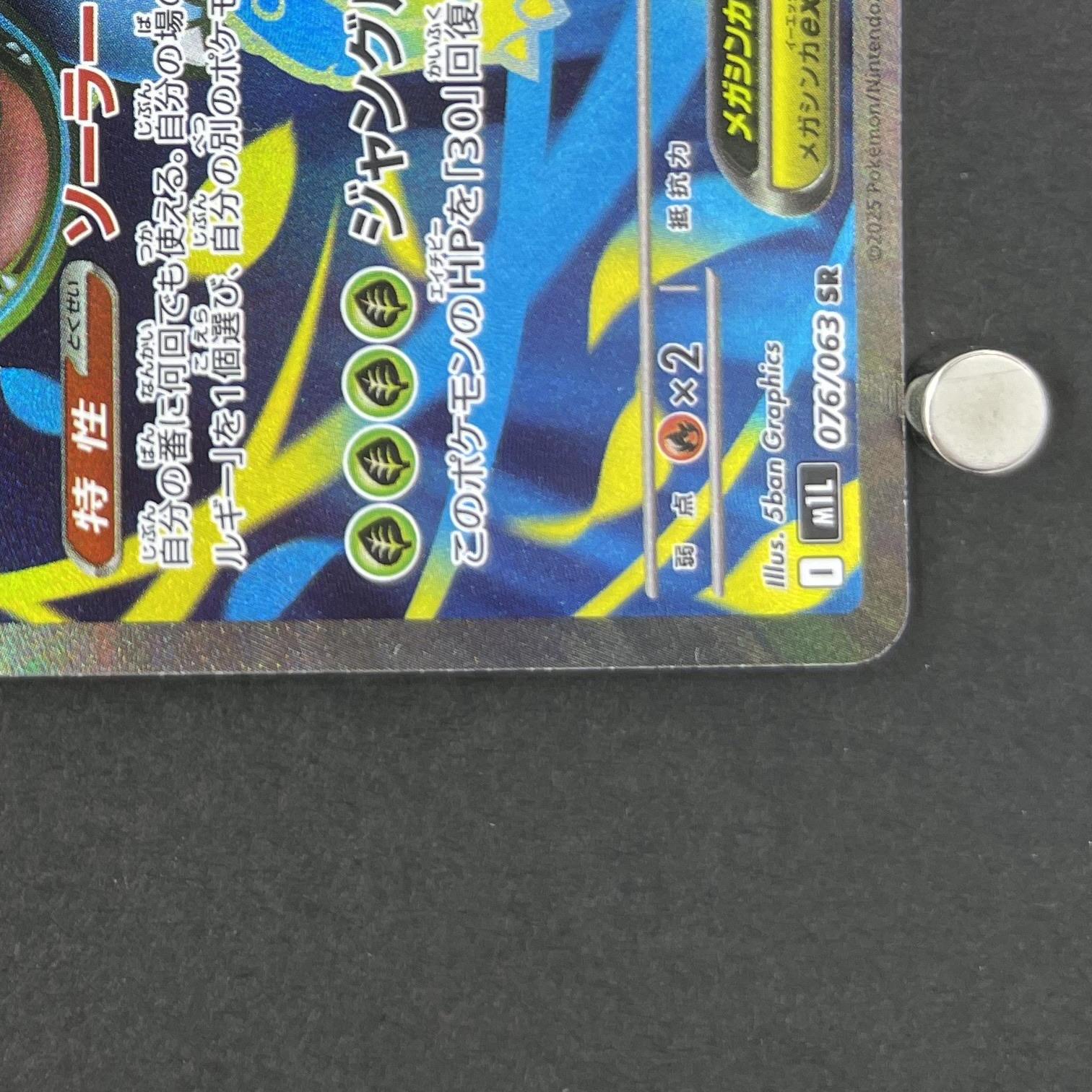 Mega Venusaur ex SR 076/063 Pokemon card Mega Brave M1L (1.NM)