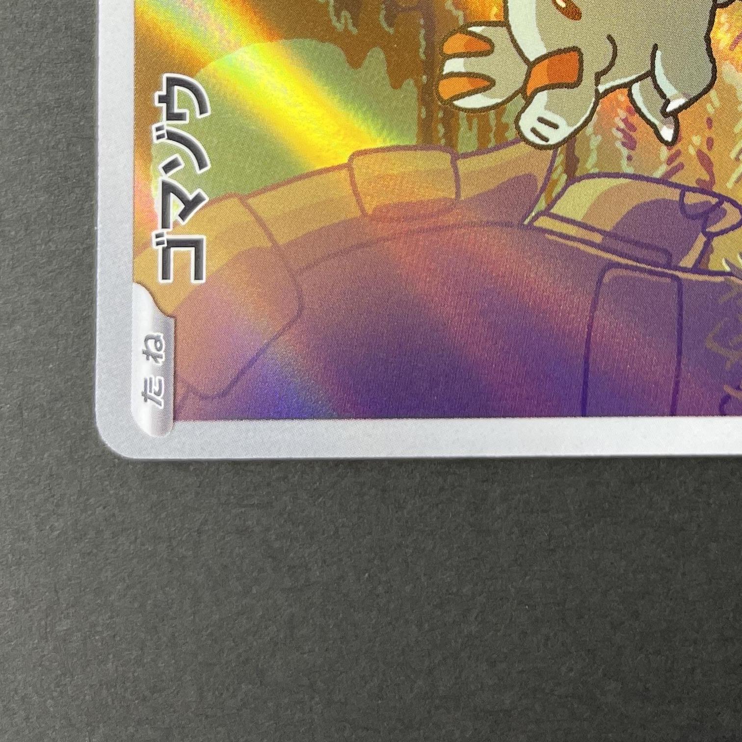 Phanpy AR 115/106 Pokemon card Supercharged Breaker sv8 (1.NM)