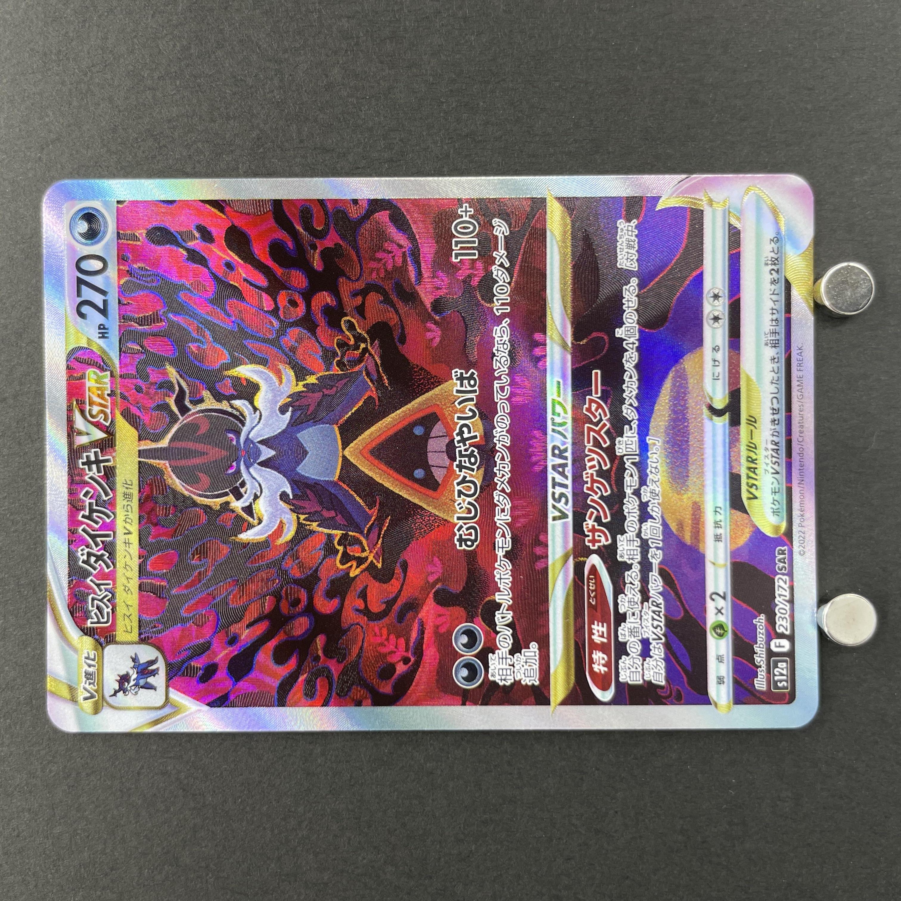 Hisuian Samurott VSTAR SAR 230/172 Pokemon card VSTAR Universe s12a (1.NM)