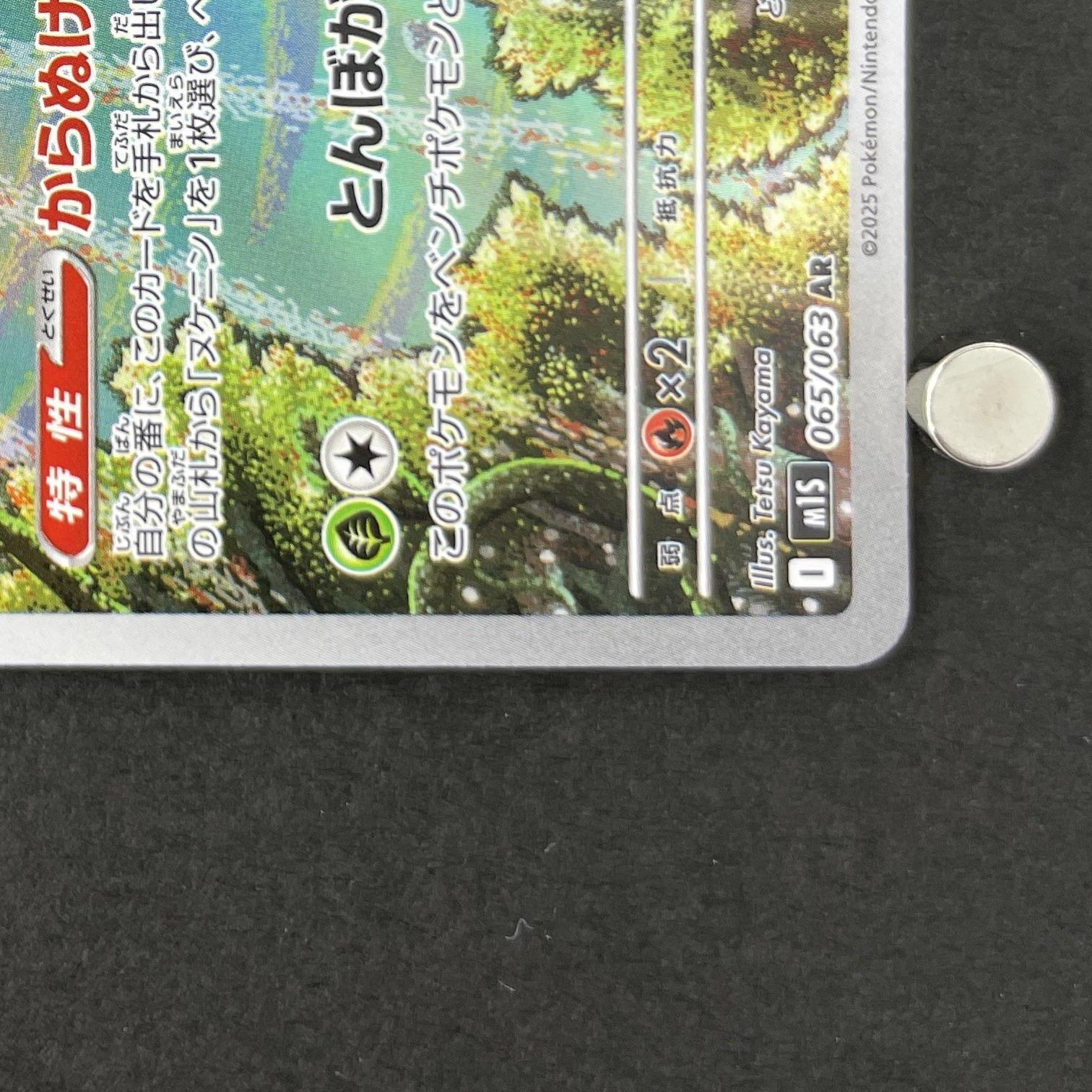 Ninjask AR 065/063 Pokemon card Mega Symphonia M1S (1.NM)