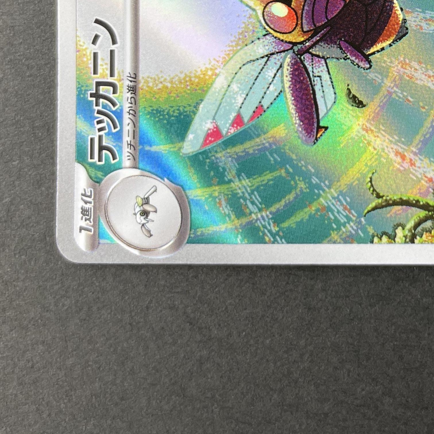 Ninjask AR 065/063 Pokemon card Mega Symphonia M1S (1.NM)