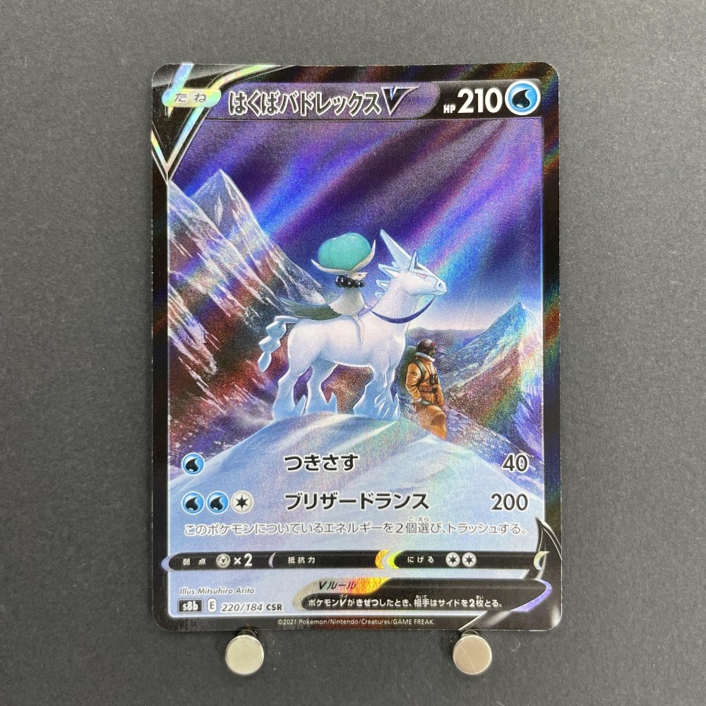 Ice Rider Calyrex CSR 220/184 Pokemon card VMAX Climax s8b (1.NM) - JariseStore