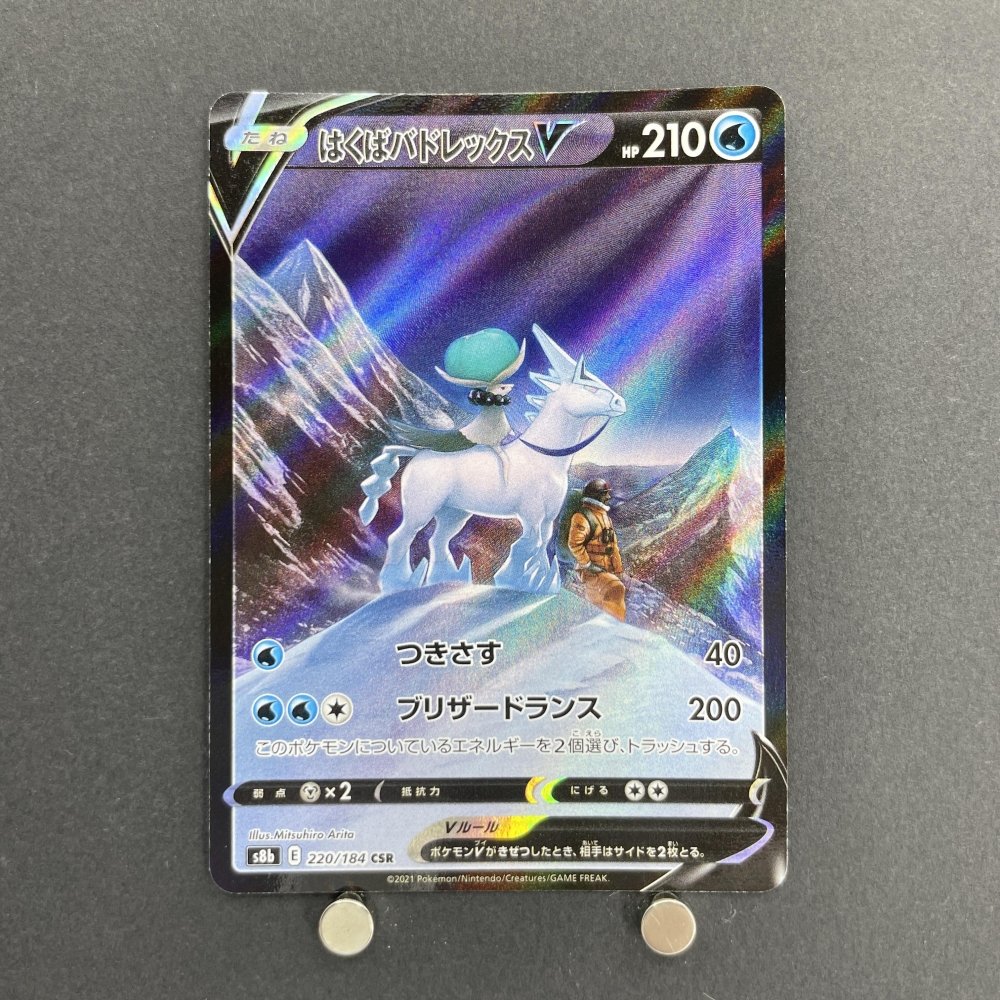 Ice Rider Calyrex V CSR 220/184 Pokemon card VMAX Climax s8b (1.NM) - JariseStore