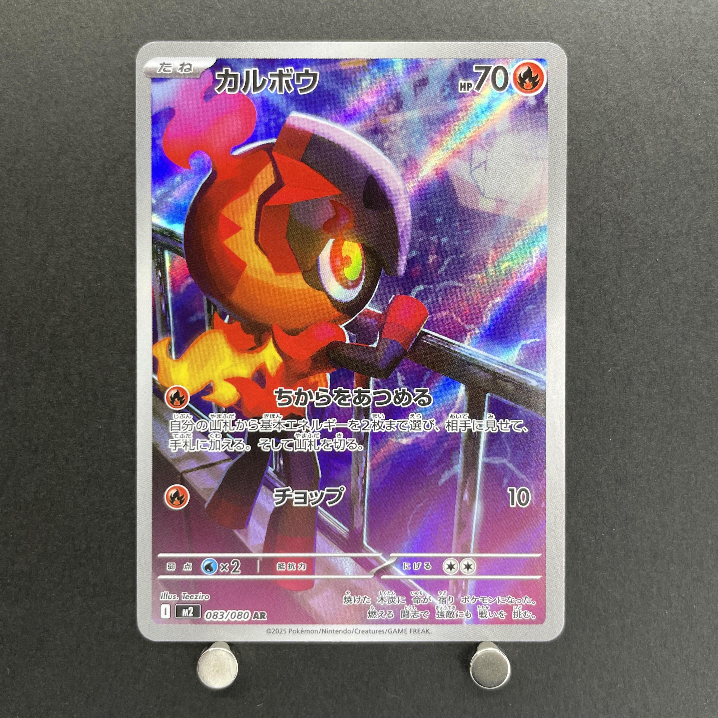 Charcadet AR 083/080 Pokemon card Inferno X M2 (1.NM)