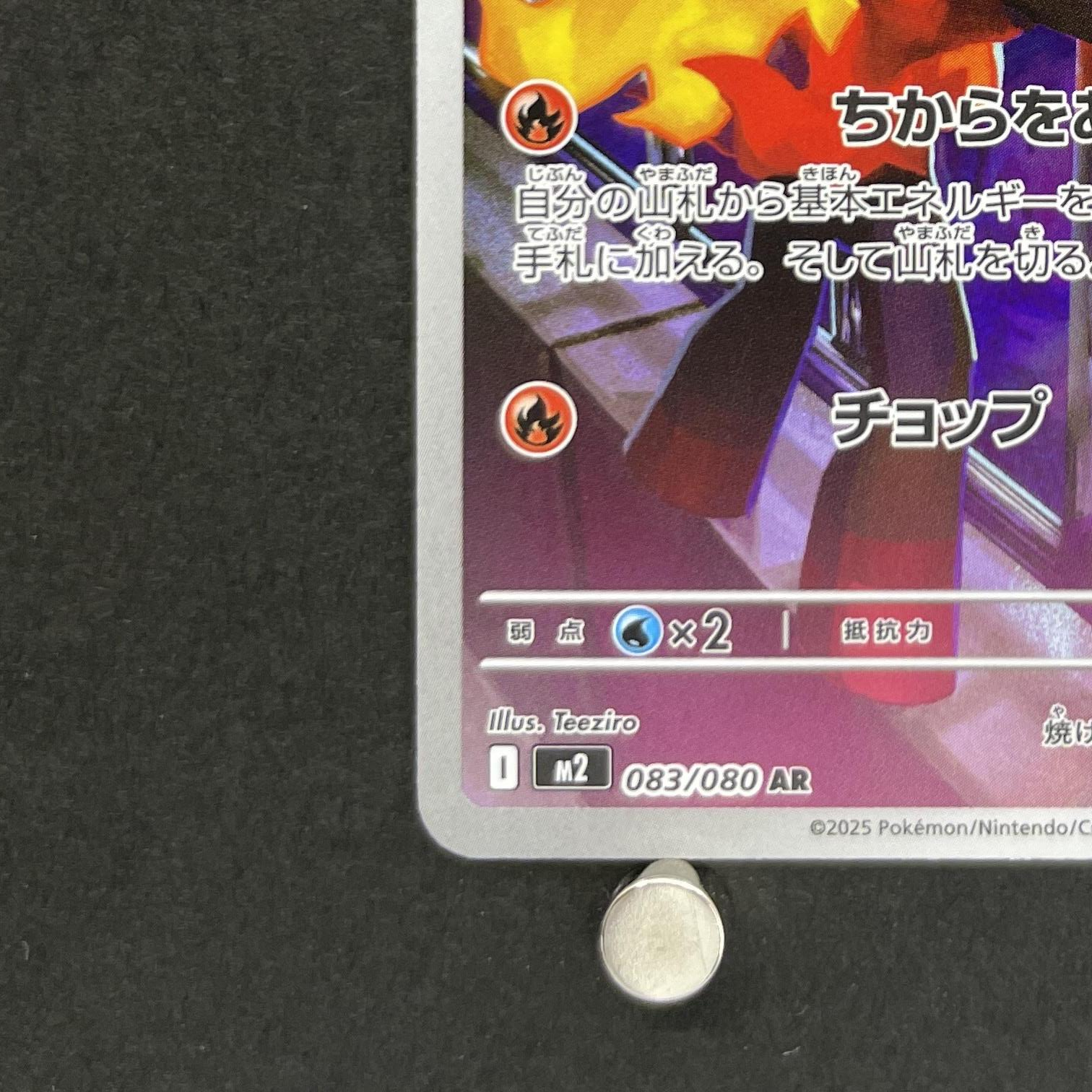 Charcadet AR 083/080 Pokemon card Inferno X M2 (1.NM)