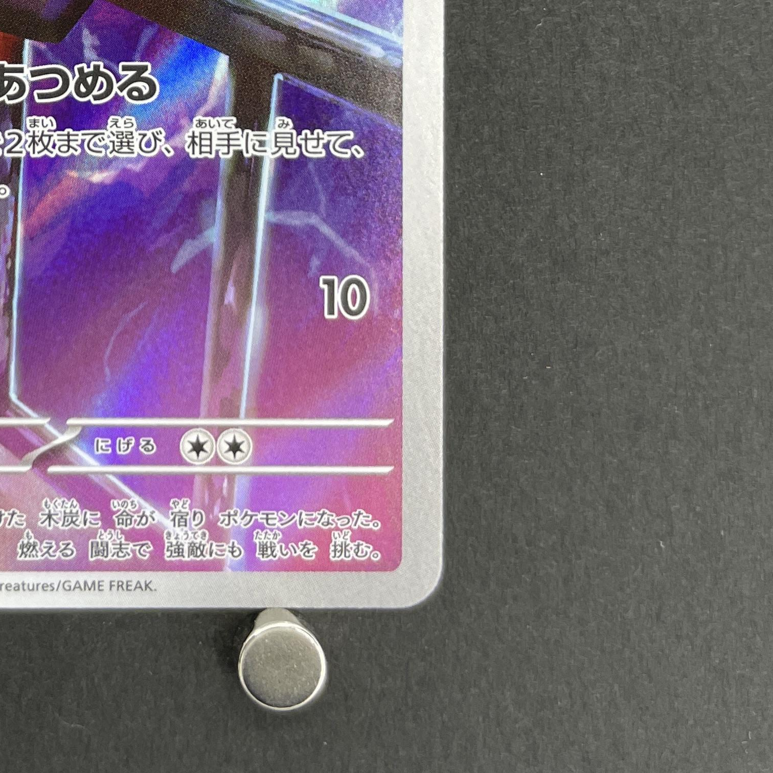 Charcadet AR 083/080 Pokemon card Inferno X M2 (1.NM)