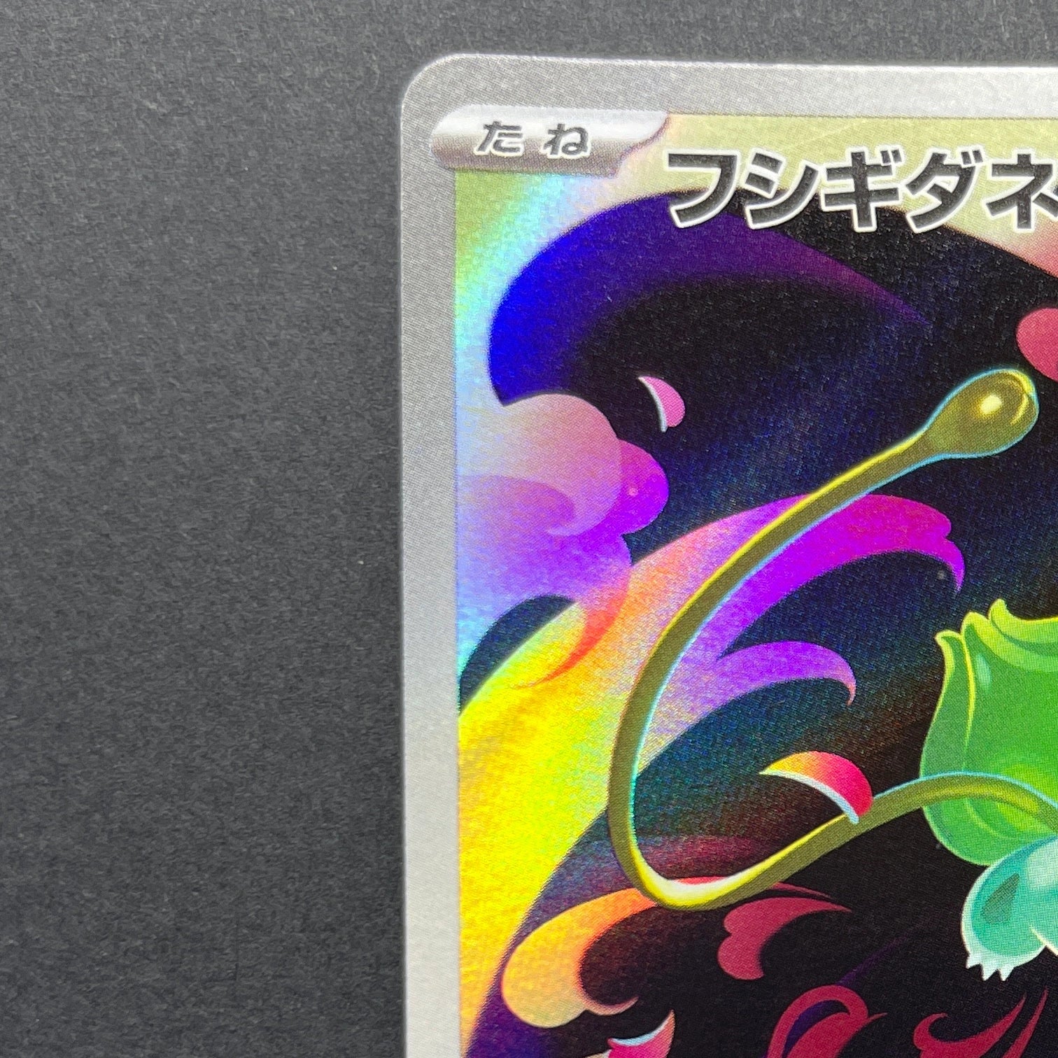 Bulbasaur AR 064/063 Pokemon card Mega Brave M1L (1.NM)