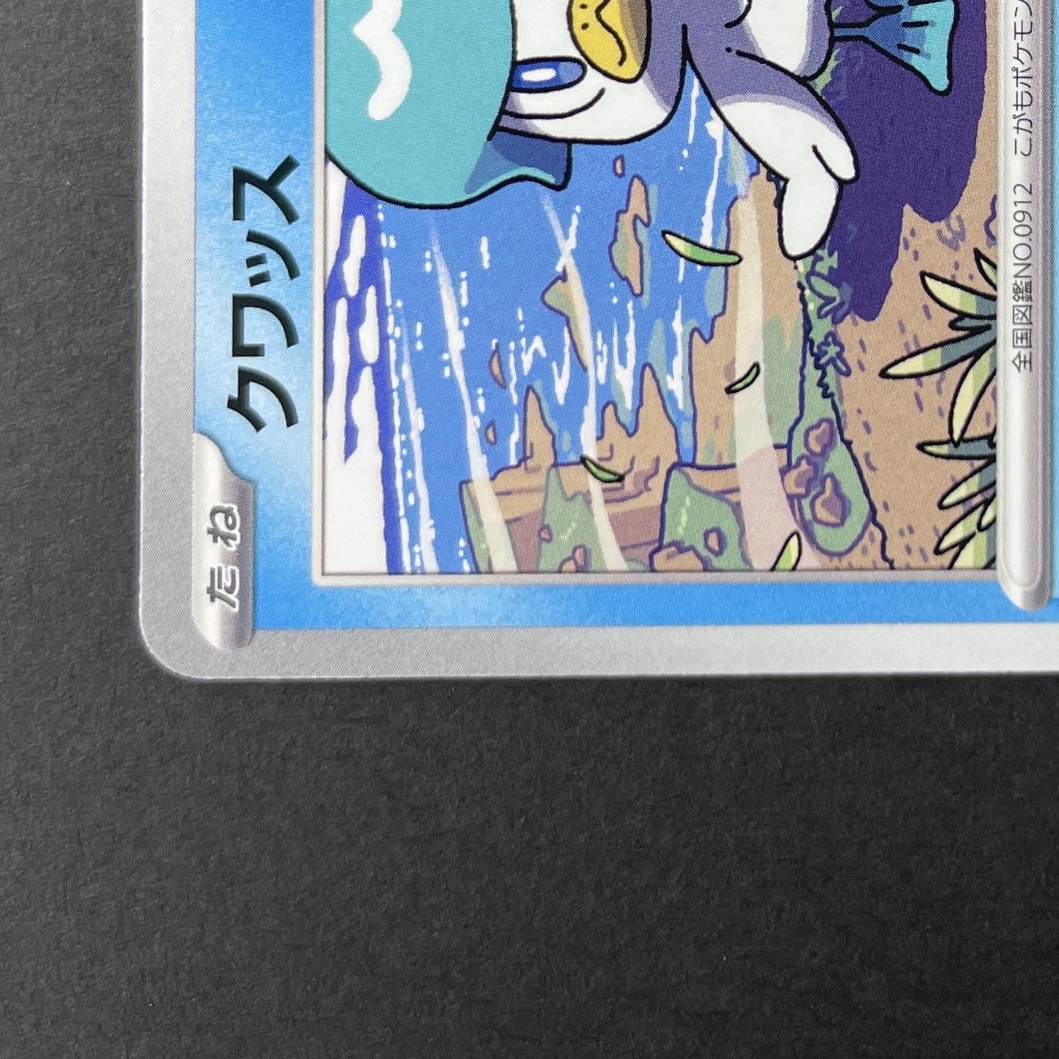 Quaxly 019/M-P Pokemon card Promo (1.NM)