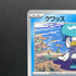 Quaxly 019/M-P Pokemon card Promo (1.NM)
