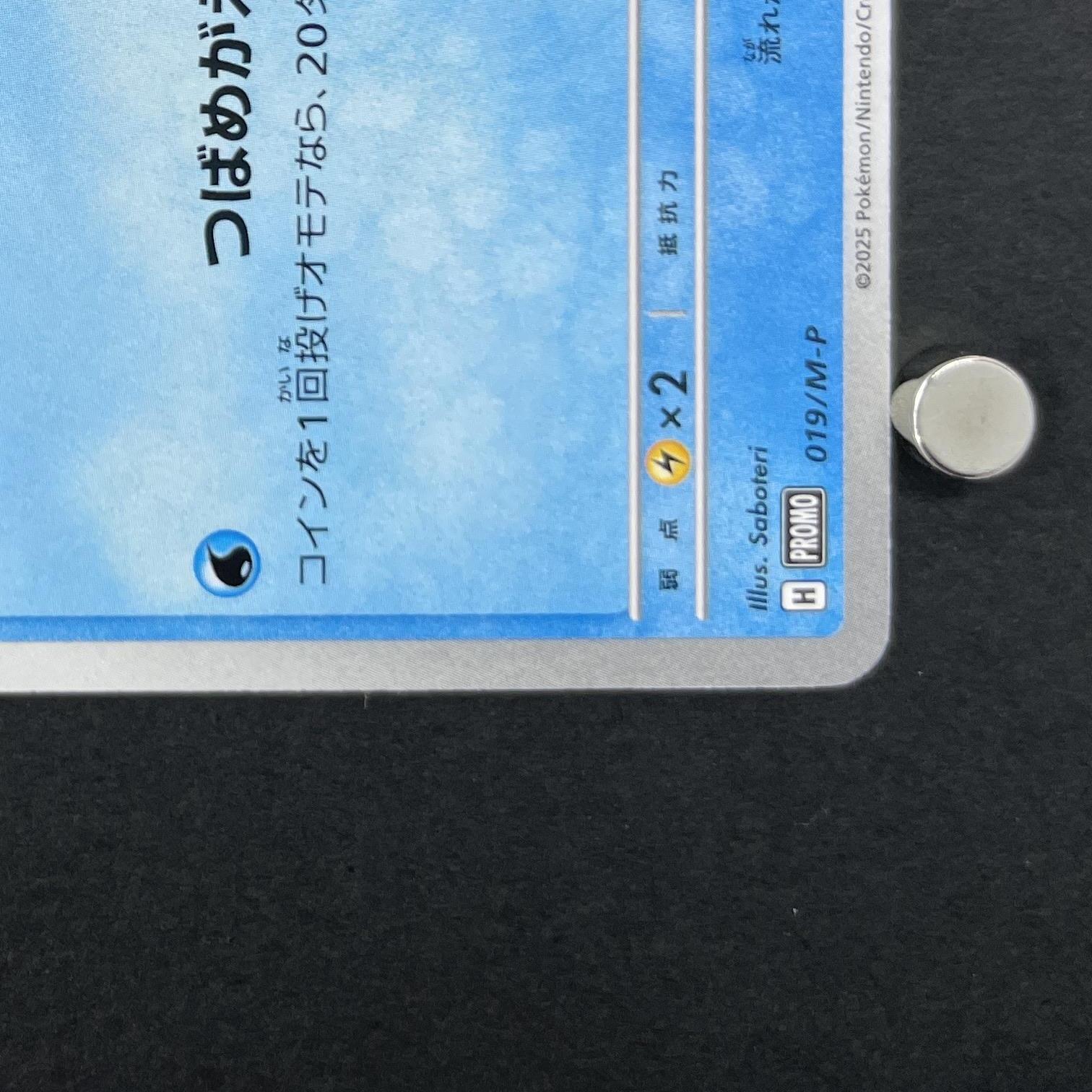 Quaxly 019/M-P Pokemon card Promo (1.NM)