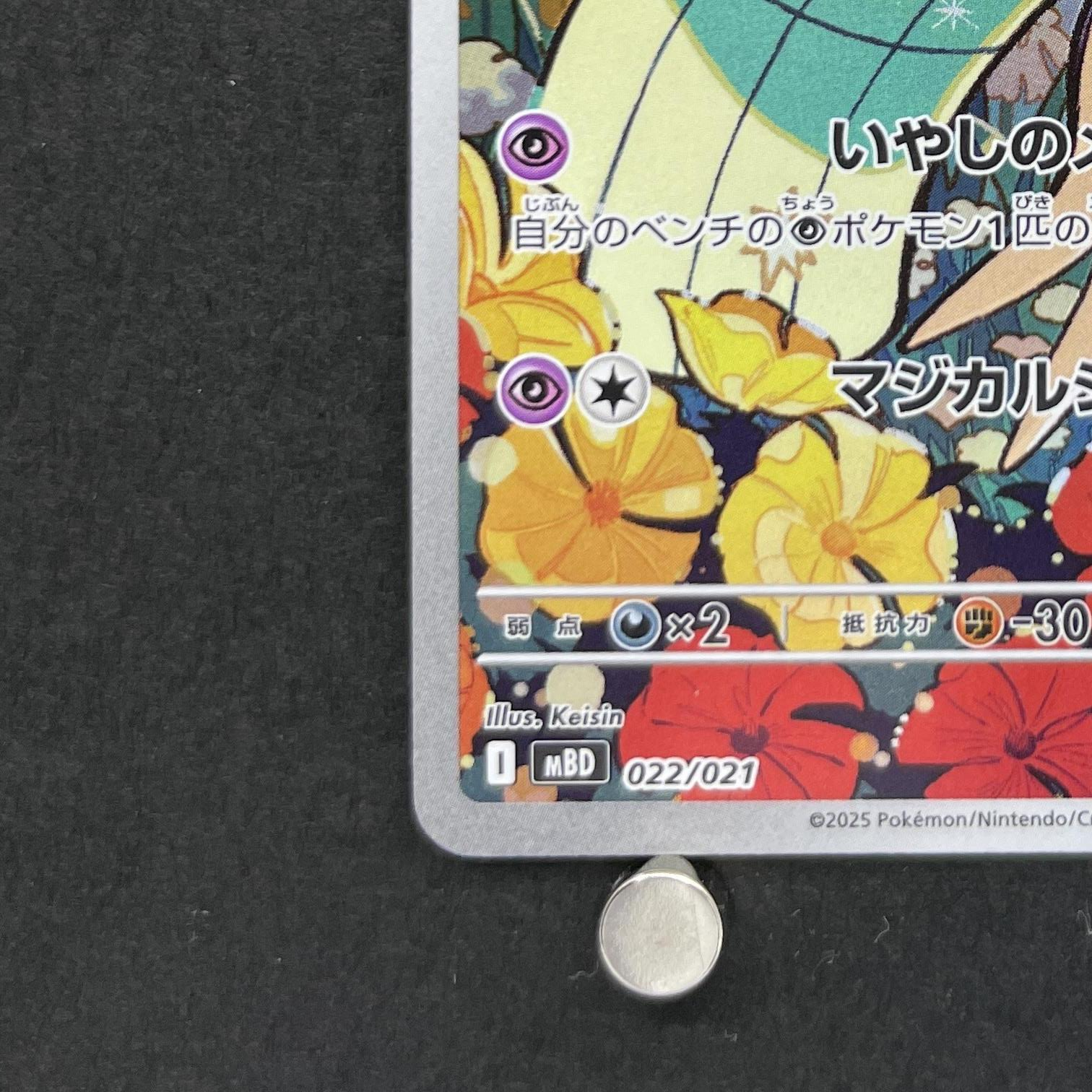 Meloetta 022/021 Pokemon card Starter Set MEGA Diancie ex MBD (1.NM)